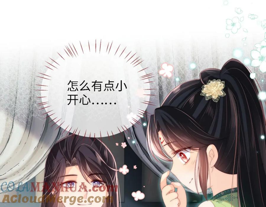 养敌为患 第22话 为了保护你 第4页