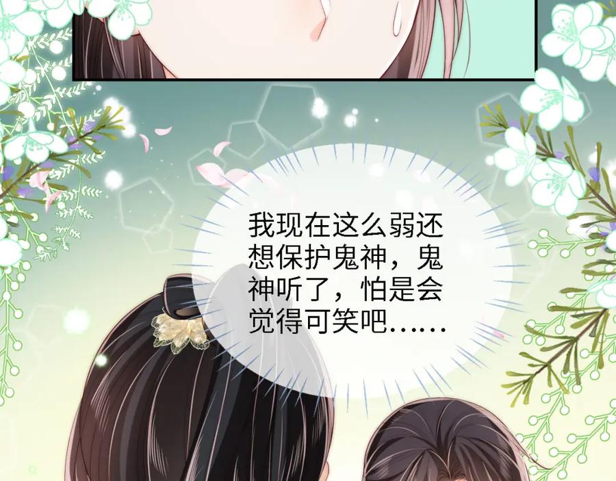 养敌为患 第22话 为了保护你 第60页