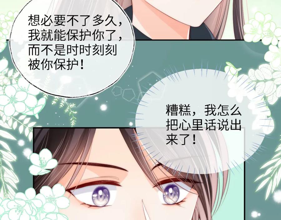 养敌为患 第22话 为了保护你 第59页