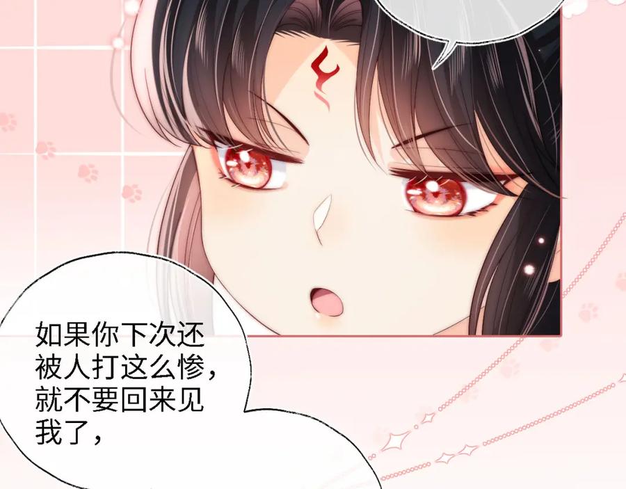 养敌为患 第22话 为了保护你 第17页
