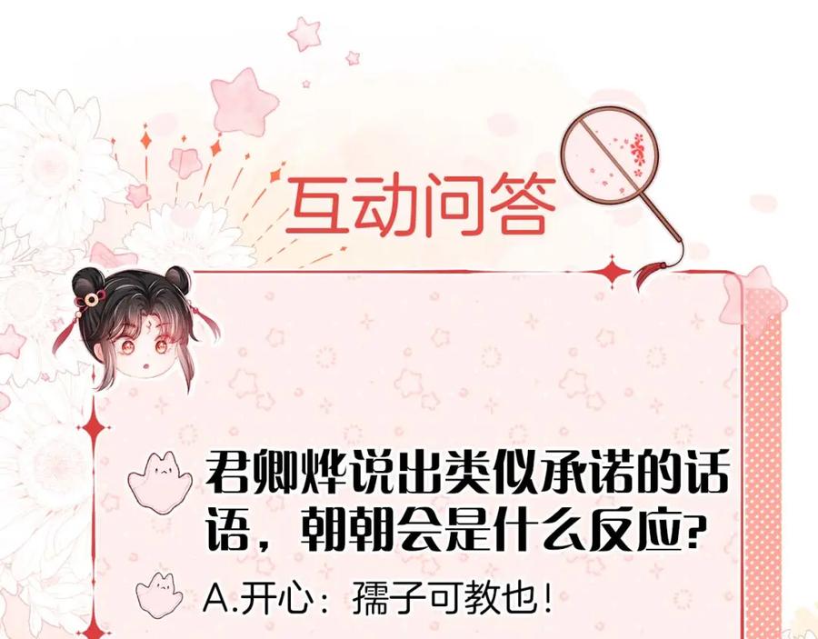 养敌为患 第22话 为了保护你 第72页