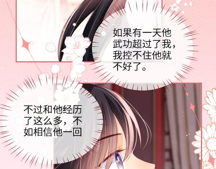 养敌为患 第22话 为了保护你 第23页