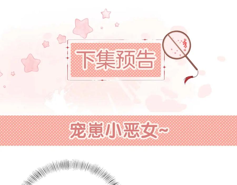养敌为患 第22话 为了保护你 第66页
