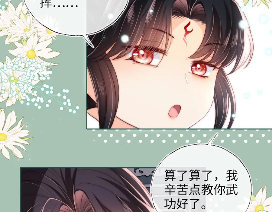 养敌为患 第22话 为了保护你 第9页
