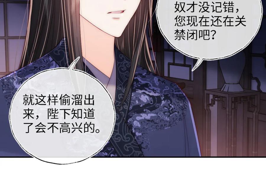 养敌为患 第23话 谁让我宠崽子呢 第53页