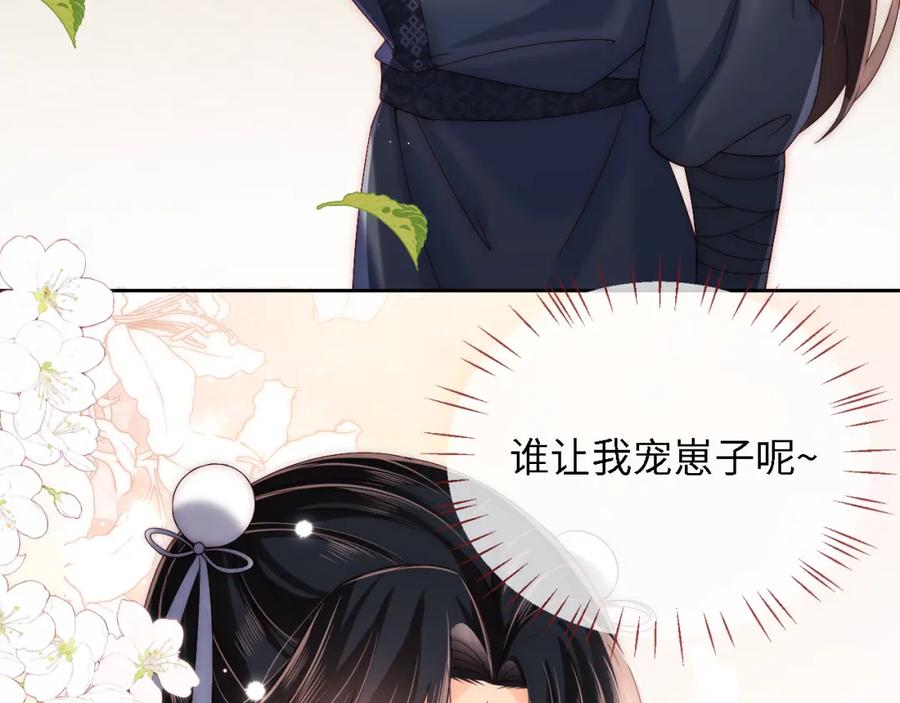 养敌为患 第23话 谁让我宠崽子呢 第24页