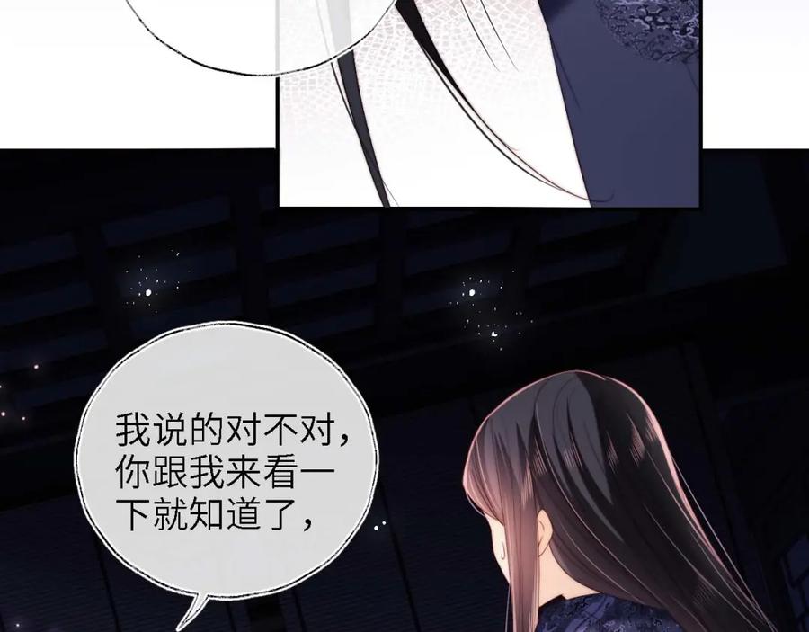 养敌为患 第23话 谁让我宠崽子呢 第86页