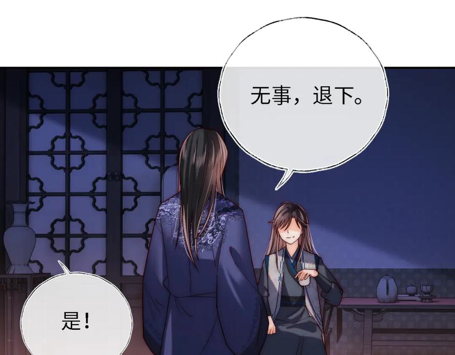 养敌为患 第23话 谁让我宠崽子呢 第71页