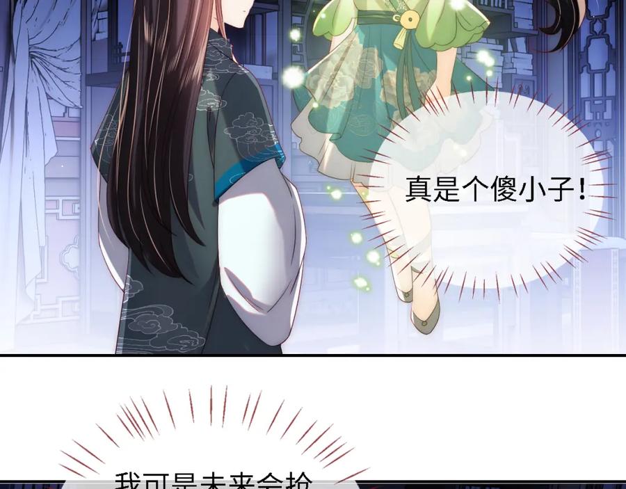 养敌为患 第23话 谁让我宠崽子呢 第6页