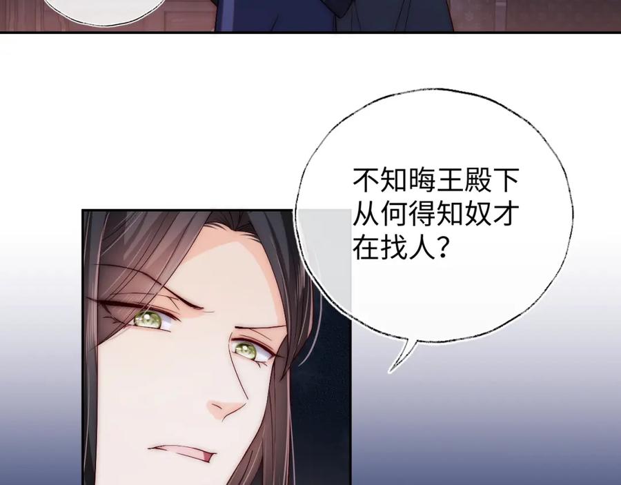 养敌为患 第23话 谁让我宠崽子呢 第72页