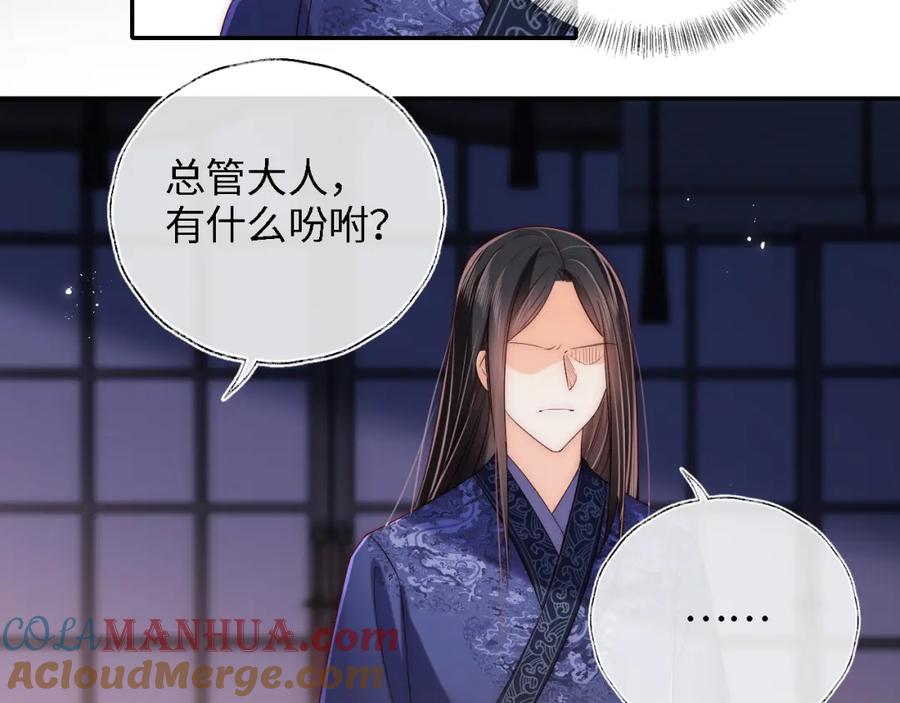 养敌为患 第23话 谁让我宠崽子呢 第67页