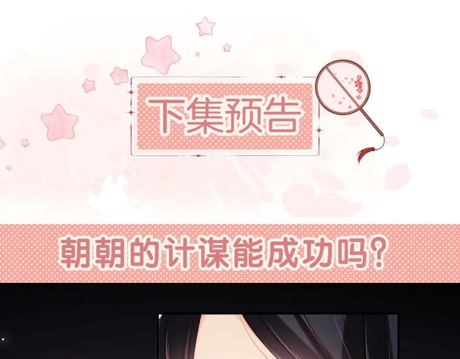 养敌为患 第23话 谁让我宠崽子呢 第84页