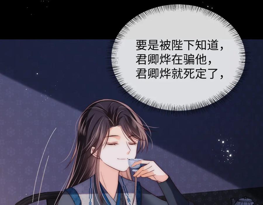 养敌为患 第23话 谁让我宠崽子呢 第60页