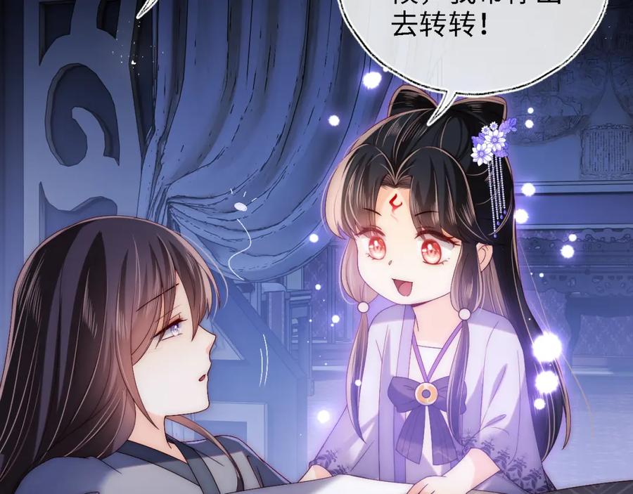养敌为患 第23话 谁让我宠崽子呢 第30页