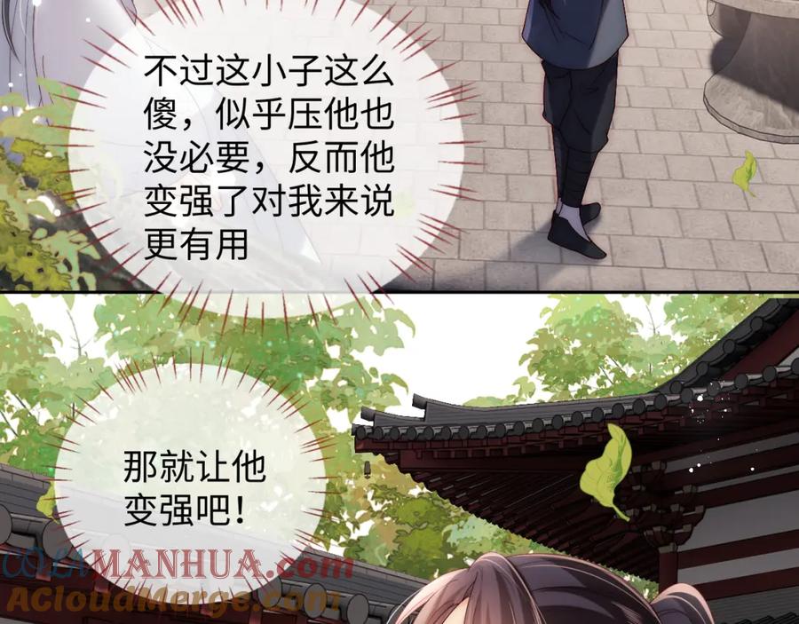 养敌为患 第23话 谁让我宠崽子呢 第22页