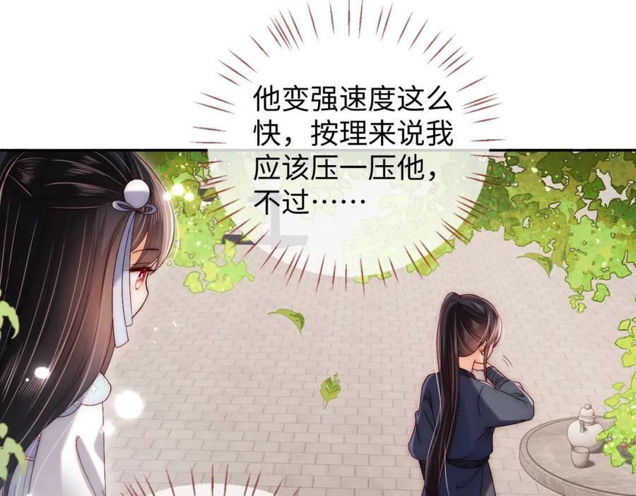 养敌为患 第23话 谁让我宠崽子呢 第21页