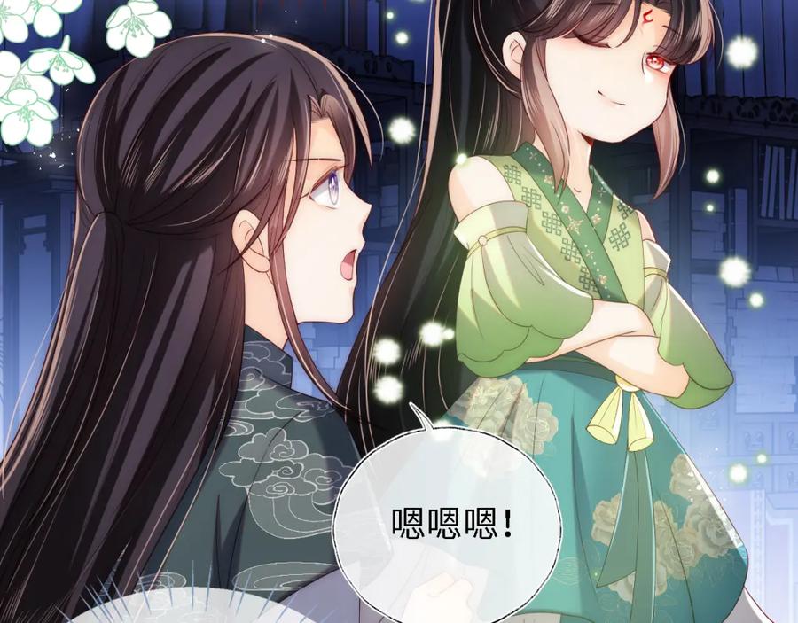 养敌为患 第23话 谁让我宠崽子呢 第11页