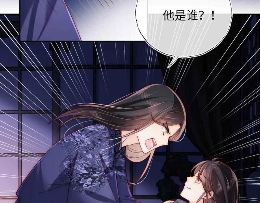 养敌为患 第23话 谁让我宠崽子呢 第81页