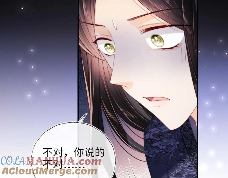 养敌为患 第23话 谁让我宠崽子呢 第85页
