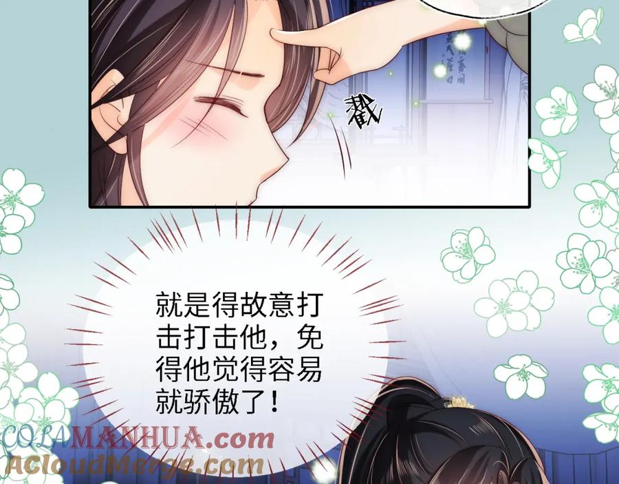 养敌为患 第23话 谁让我宠崽子呢 第10页