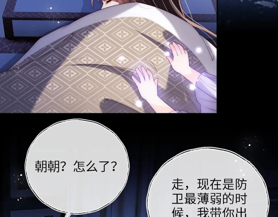 养敌为患 第23话 谁让我宠崽子呢 第29页