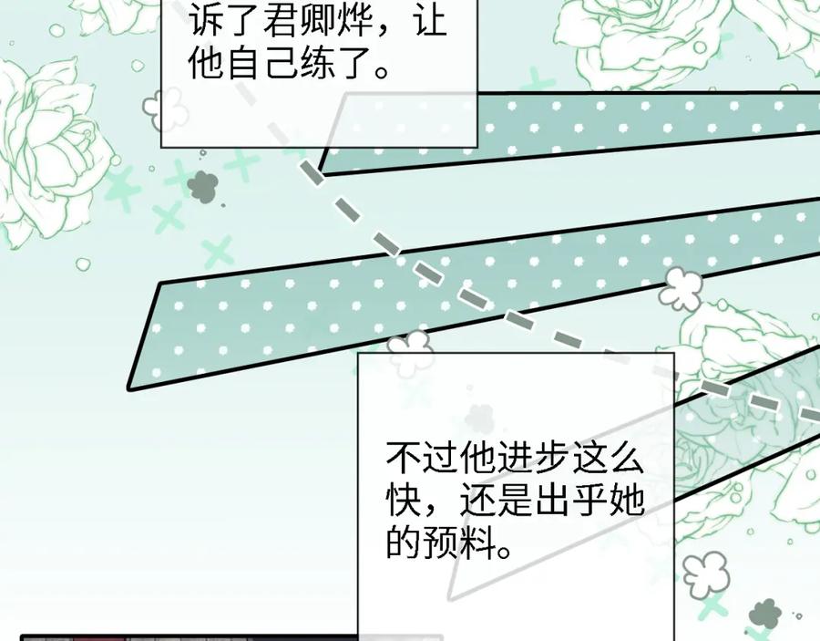养敌为患 第23话 谁让我宠崽子呢 第14页