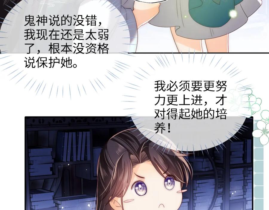 养敌为患 第23话 谁让我宠崽子呢 第12页