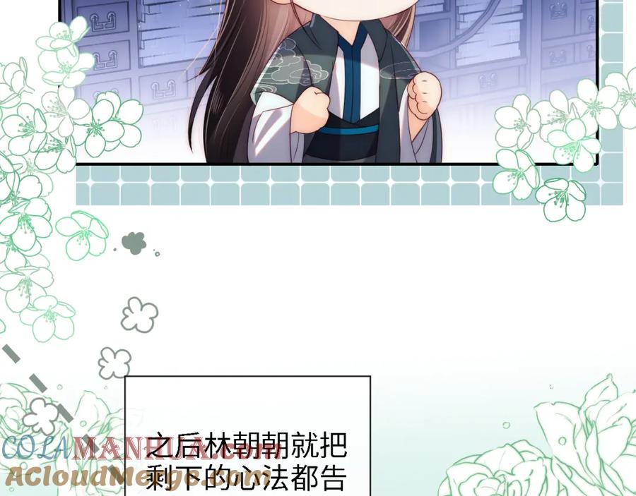 养敌为患 第23话 谁让我宠崽子呢 第13页