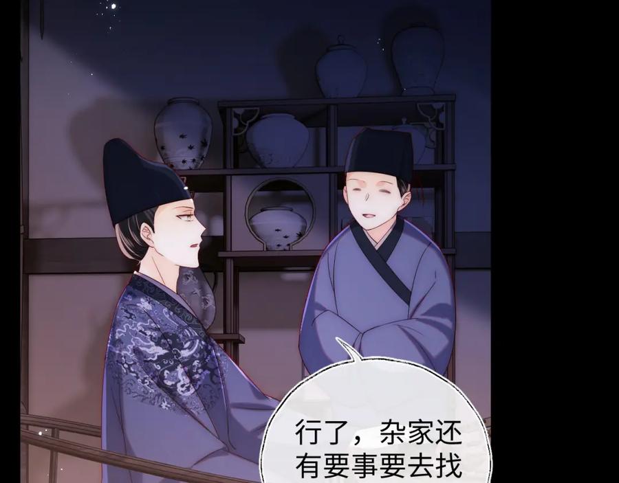 养敌为患 第23话 谁让我宠崽子呢 第44页