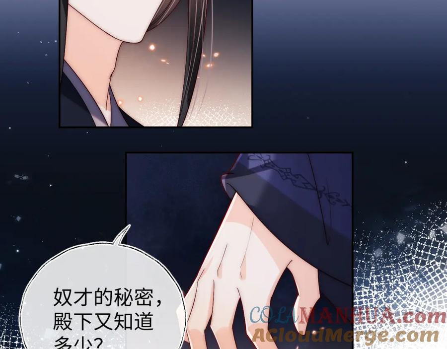 养敌为患 第23话 谁让我宠崽子呢 第73页