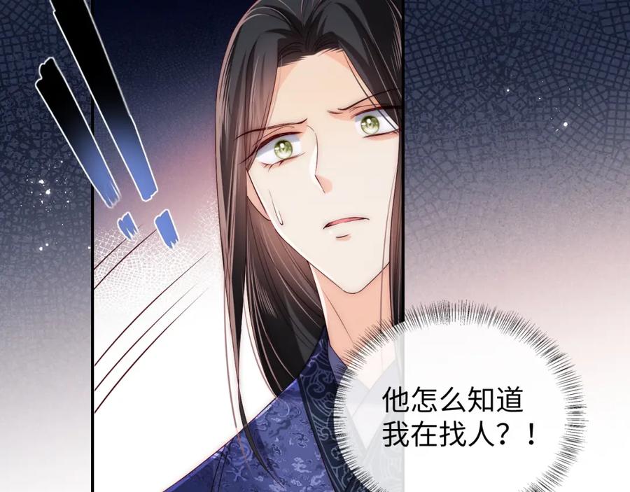 养敌为患 第23话 谁让我宠崽子呢 第66页
