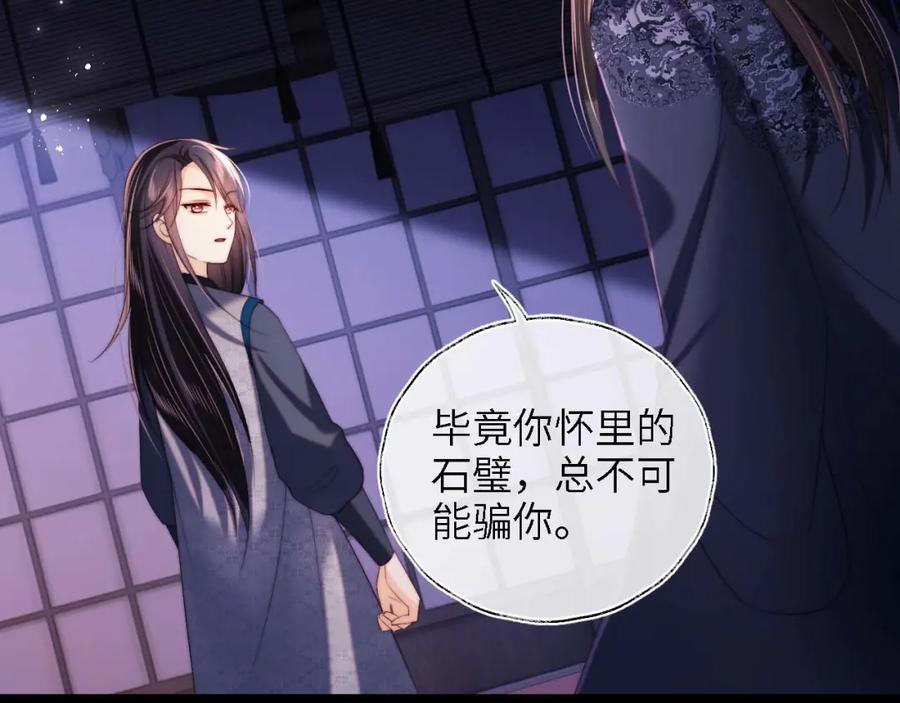 养敌为患 第23话 谁让我宠崽子呢 第87页
