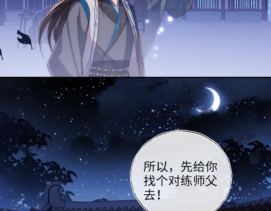 养敌为患 第23话 谁让我宠崽子呢 第38页