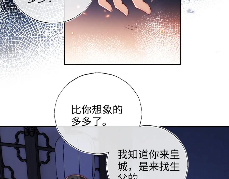 养敌为患 第23话 谁让我宠崽子呢 第74页