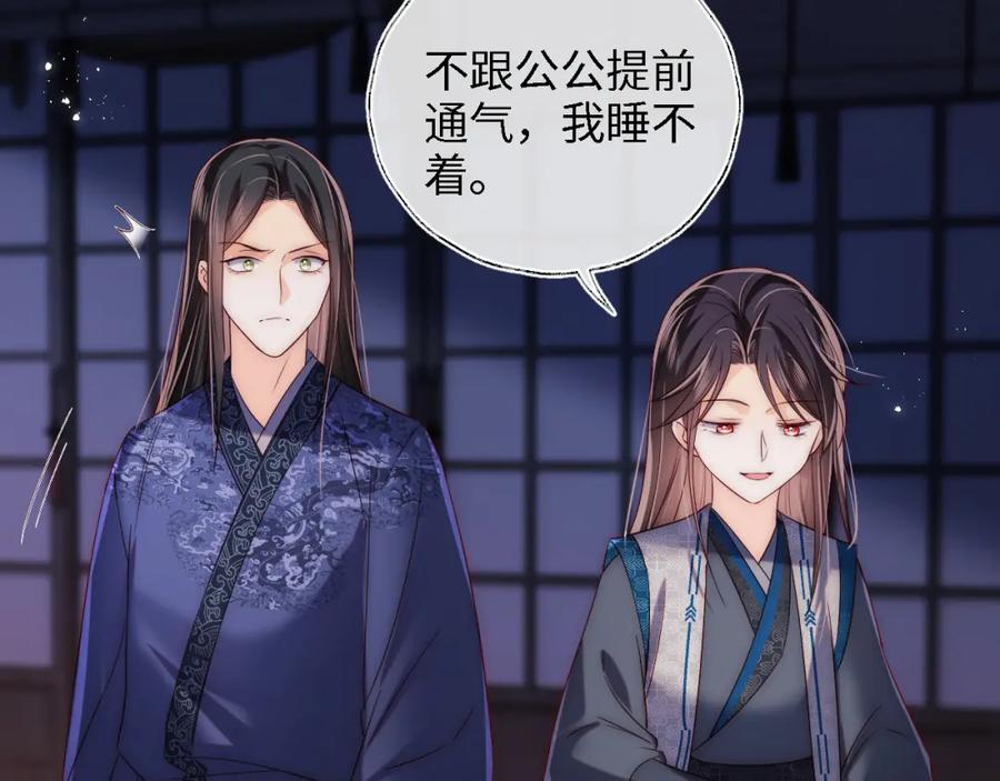 养敌为患 第23话 谁让我宠崽子呢 第56页