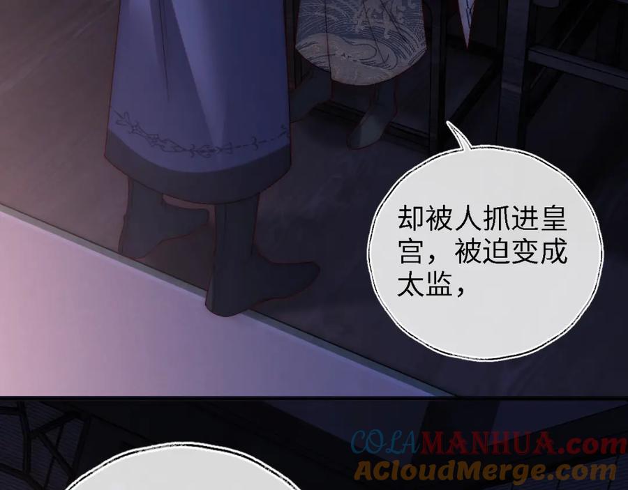 养敌为患 第23话 谁让我宠崽子呢 第76页