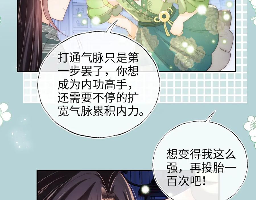 养敌为患 第23话 谁让我宠崽子呢 第9页