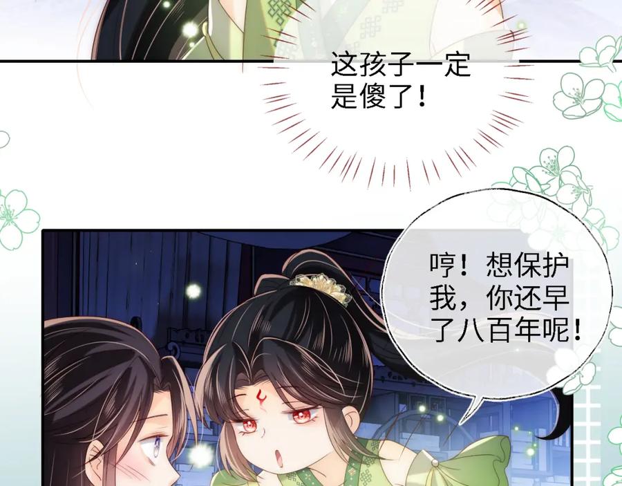 养敌为患 第23话 谁让我宠崽子呢 第8页