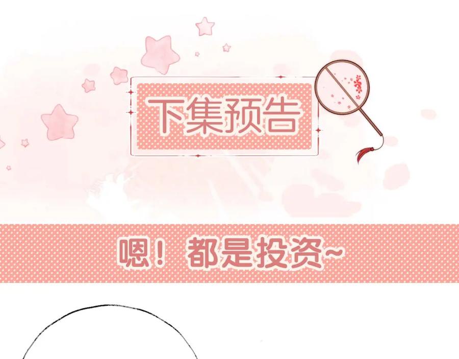 养敌为患 第24话 拿下徐亥！ 第92页