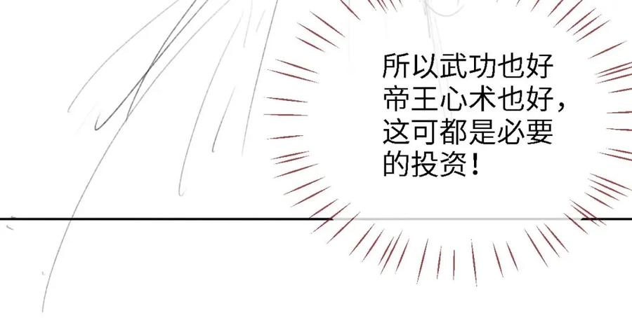 养敌为患 第24话 拿下徐亥！ 第96页