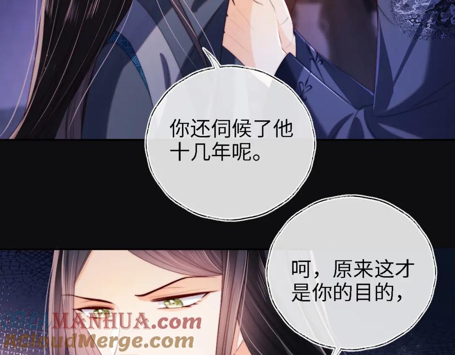 养敌为患 第24话 拿下徐亥！ 第5页