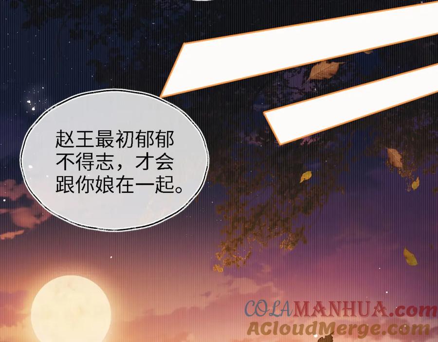 养敌为患 第24话 拿下徐亥！ 第13页
