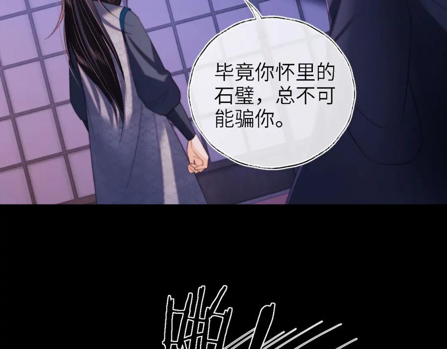 养敌为患 第24话 拿下徐亥！ 第30页