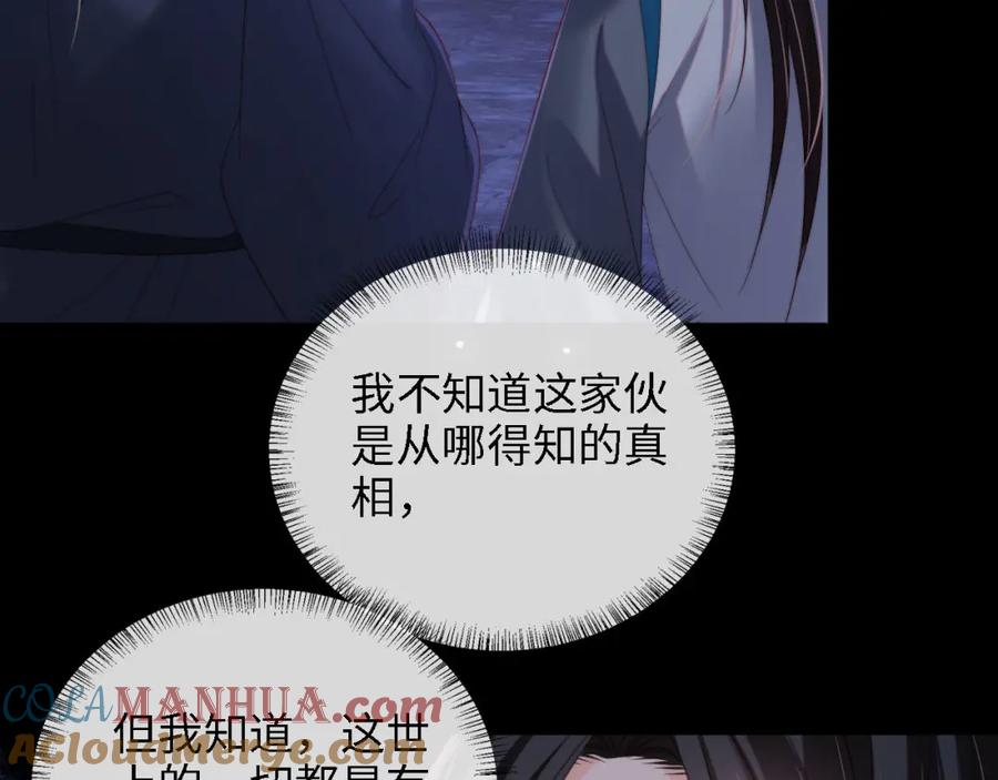 养敌为患 第24话 拿下徐亥！ 第69页