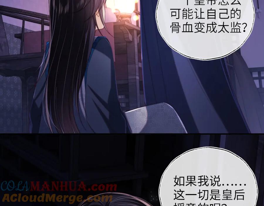 养敌为患 第24话 拿下徐亥！ 第9页