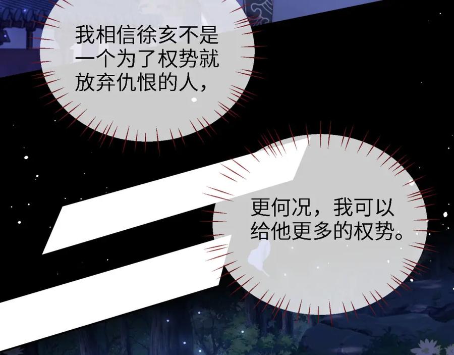 养敌为患 第24话 拿下徐亥！ 第43页