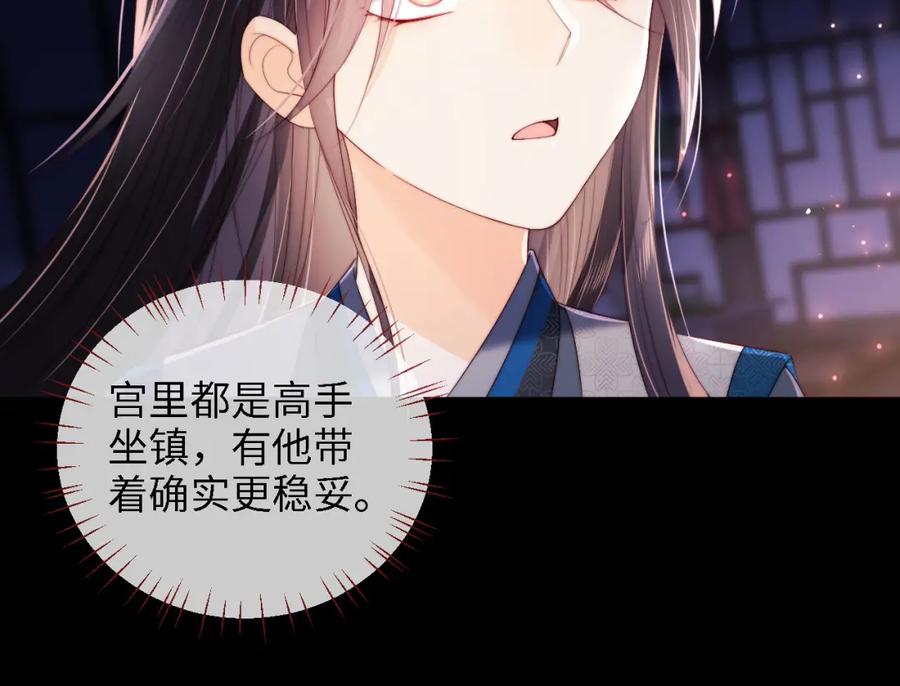 养敌为患 第24话 拿下徐亥！ 第34页