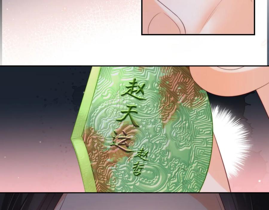 养敌为患 第24话 拿下徐亥！ 第59页