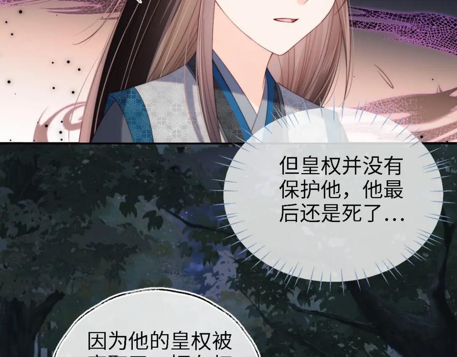 养敌为患 第24话 拿下徐亥！ 第84页