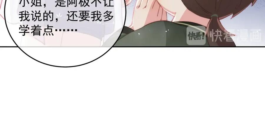养敌为患 第22话 为了你 第90页
